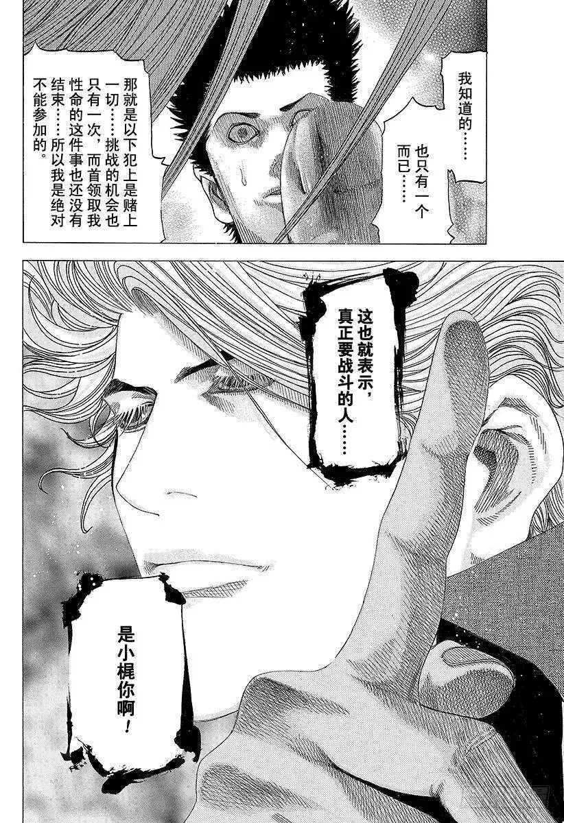 第72话 真正的实力 第18页