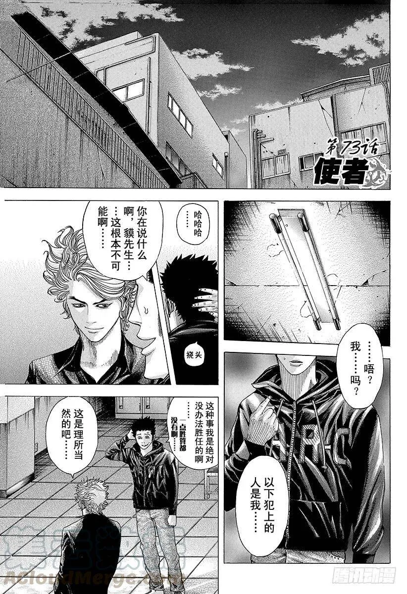 第73话 使者 第1页
