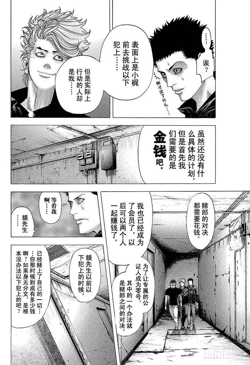 第73话 使者 第2页