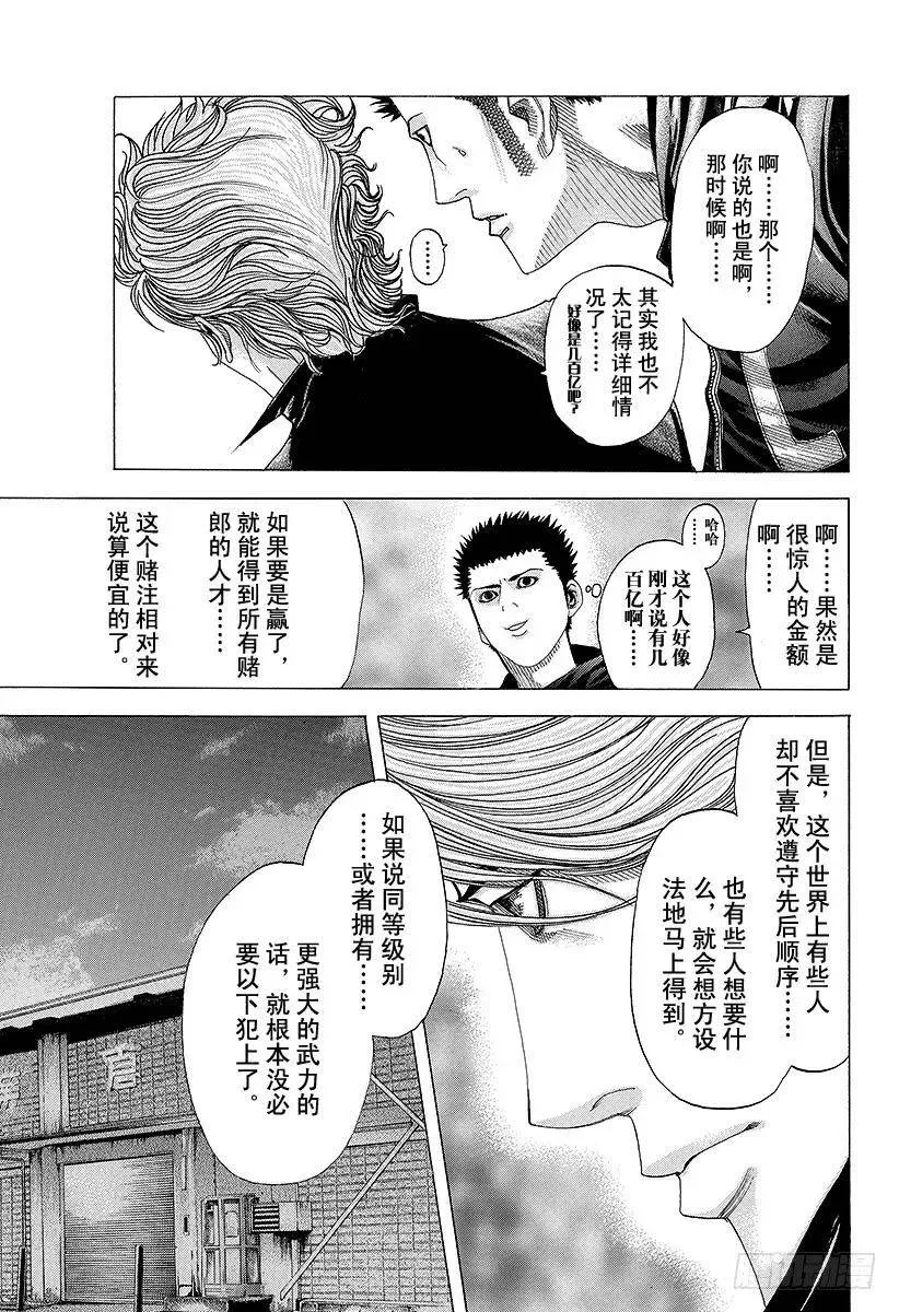 第73话 使者 第3页