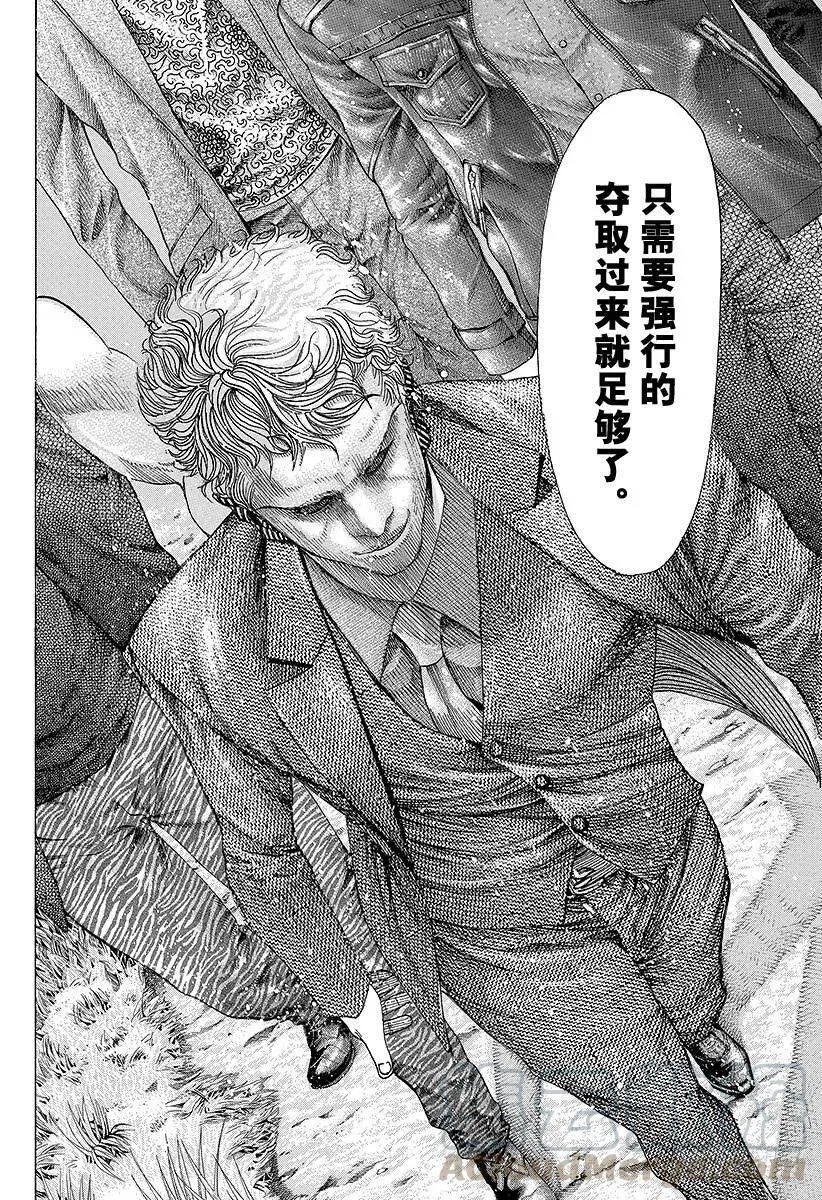 第73话 使者 第4页