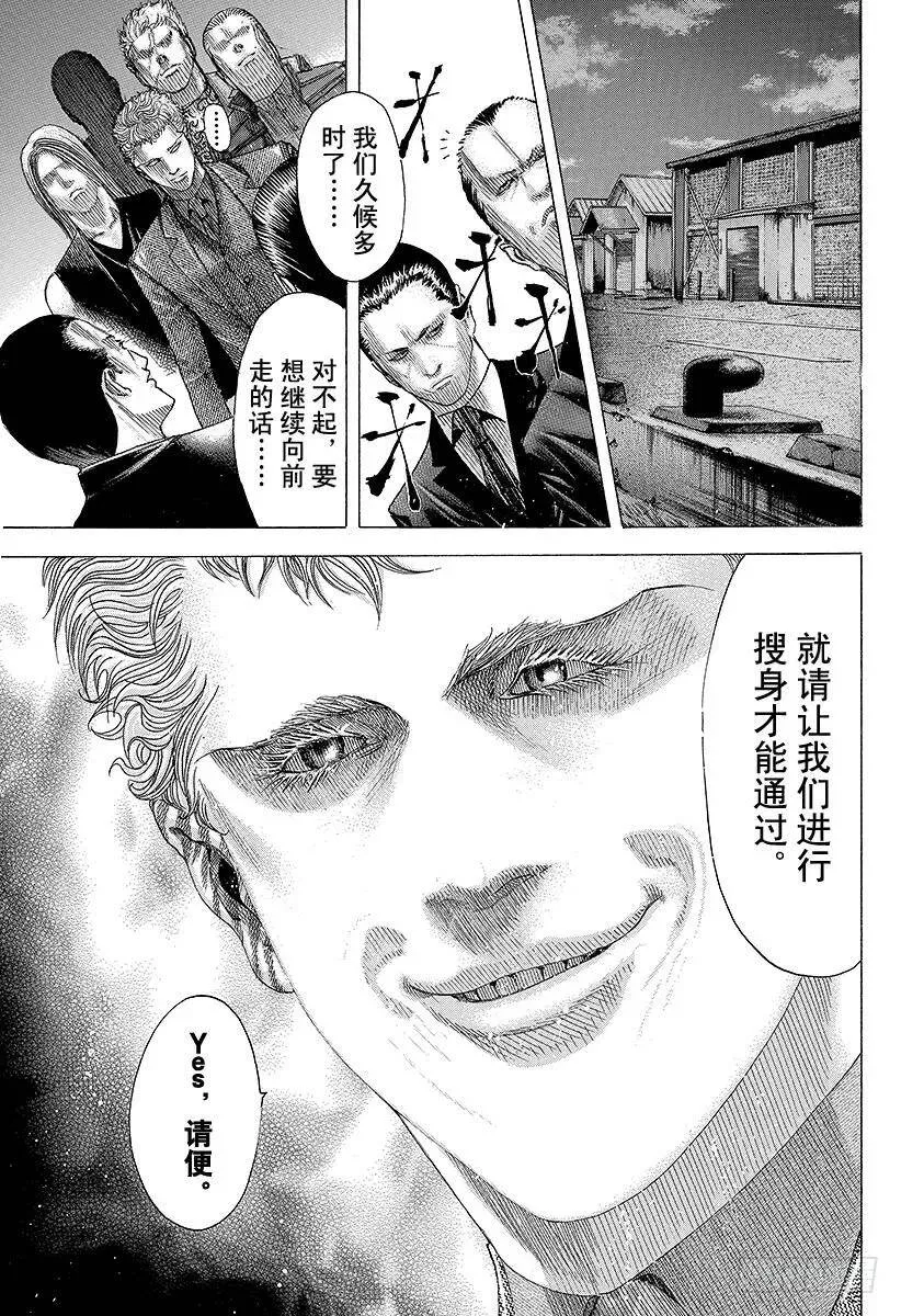 第73话 使者 第5页