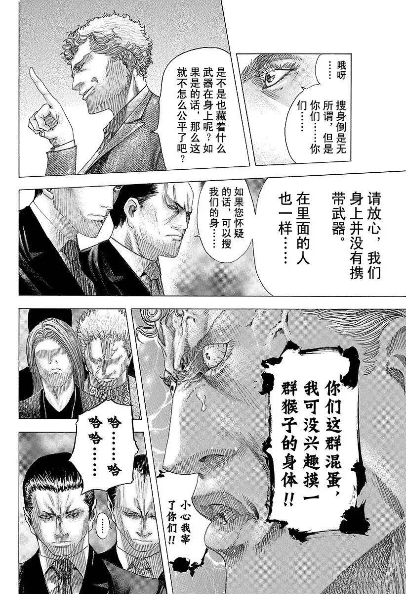 第73话 使者 第6页