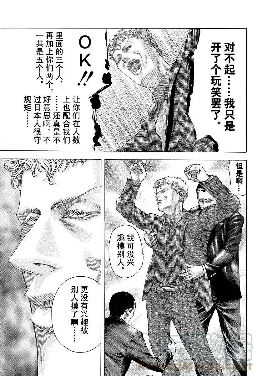 第73话 使者 第7页