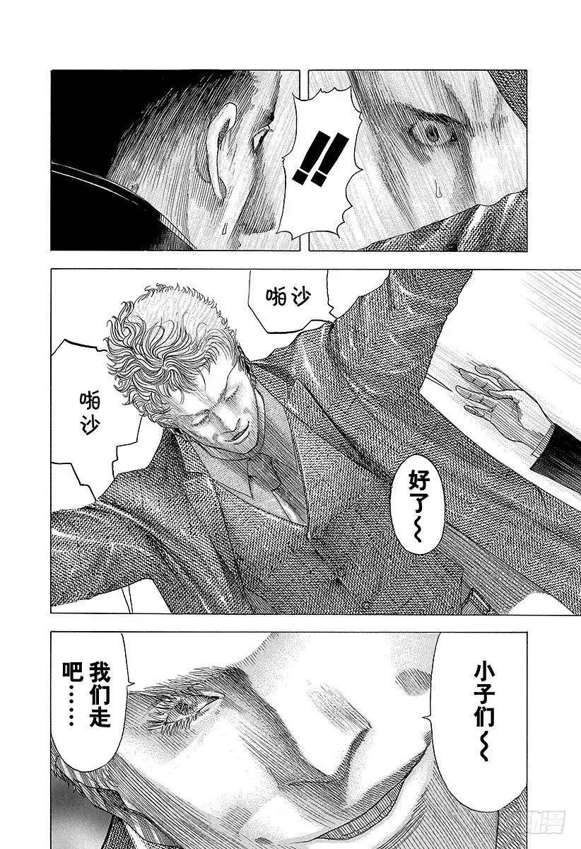 第73话 使者 第8页