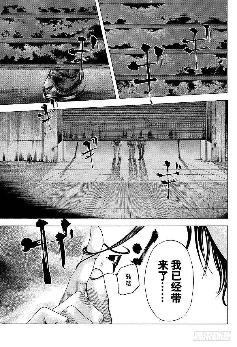 第73话 使者 第9页
