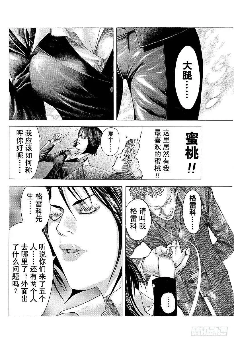 第73话 使者 第12页