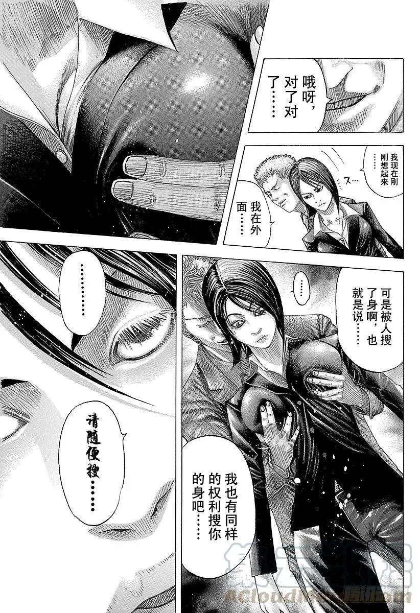 第73话 使者 第13页
