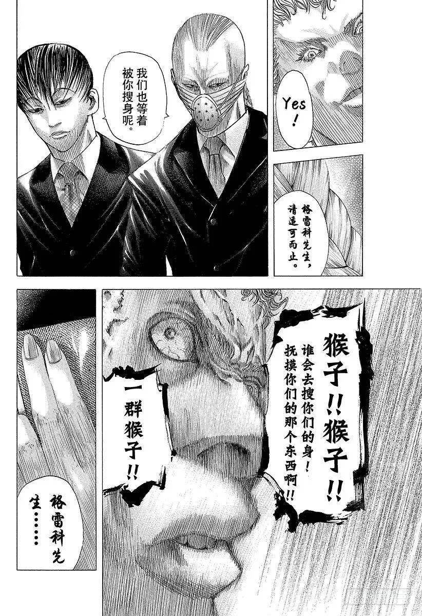 第73话 使者 第14页