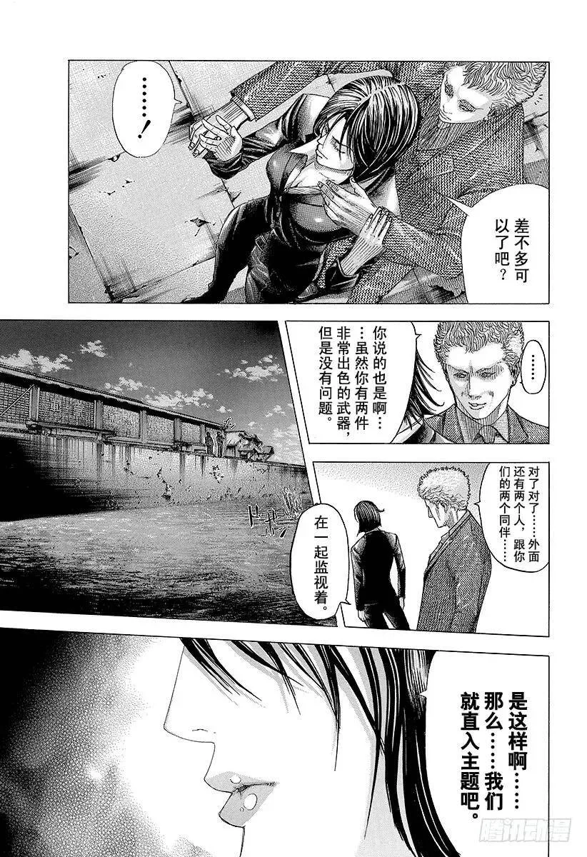 第73话 使者 第15页