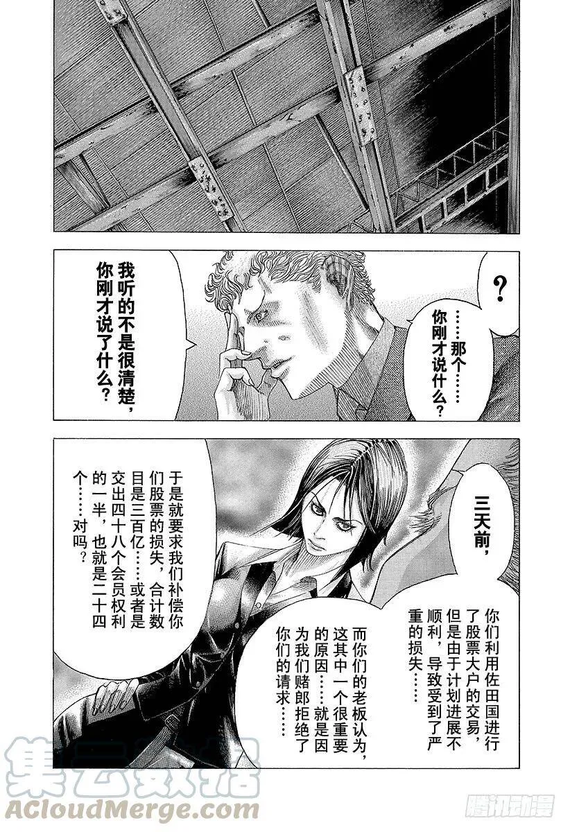 第73话 使者 第16页