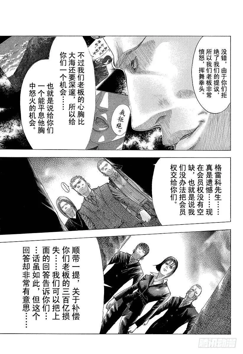 第73话 使者 第17页