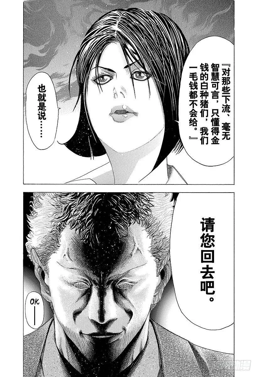 第73话 使者 第18页