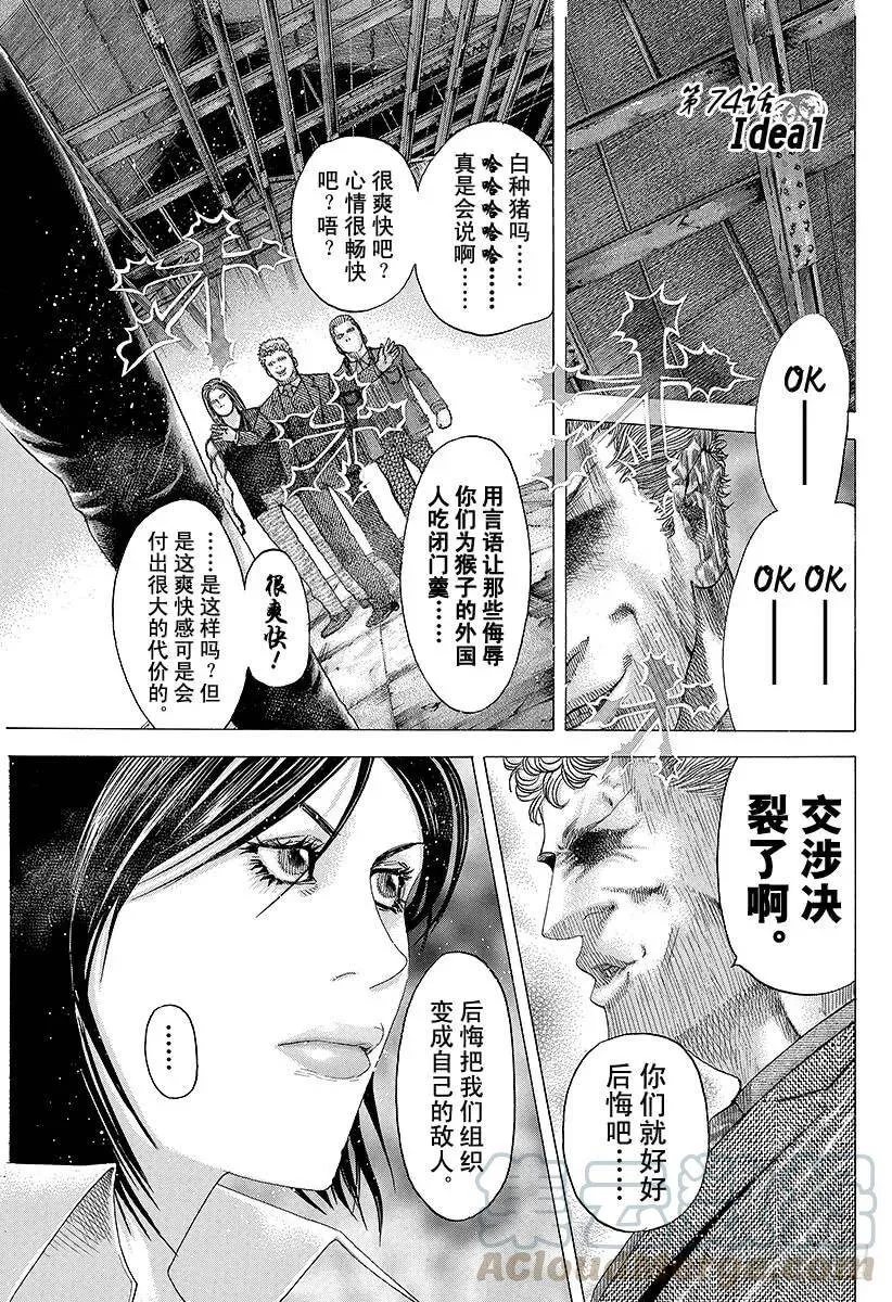 第74话 Ideal 第1页