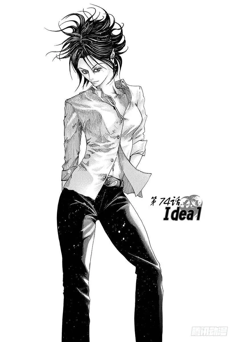 第74话 Ideal 第2页