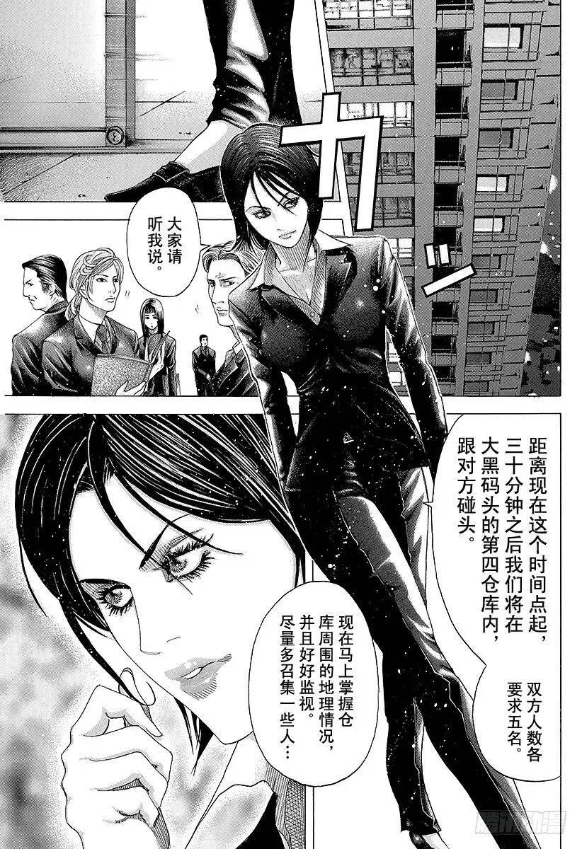 第74话 Ideal 第3页