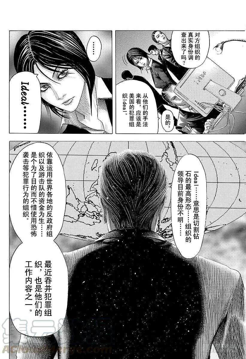 第74话 Ideal 第4页