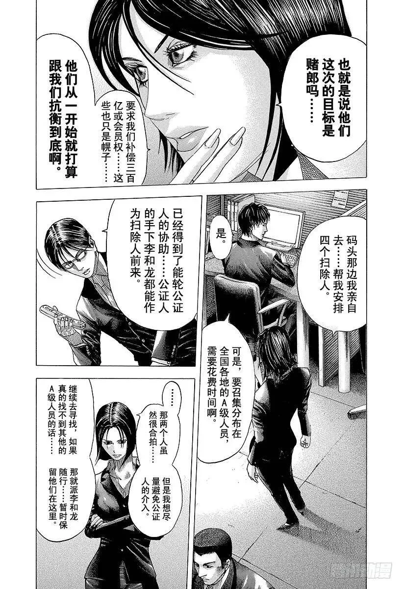 第74话 Ideal 第5页
