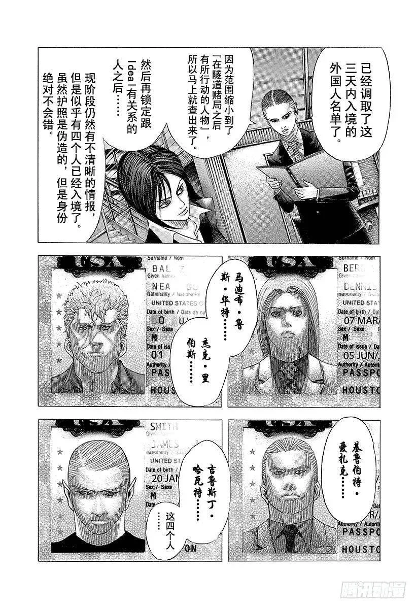 第74话 Ideal 第6页