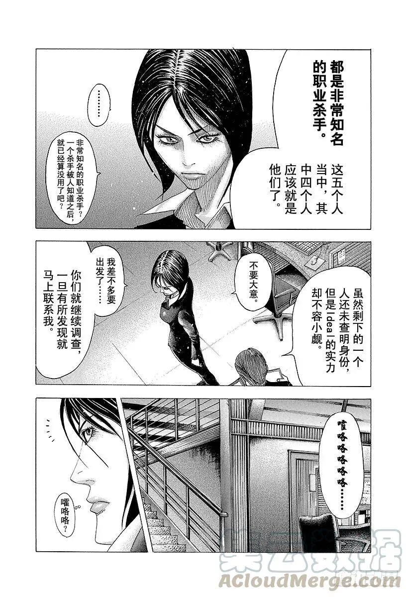 第74话 Ideal 第7页