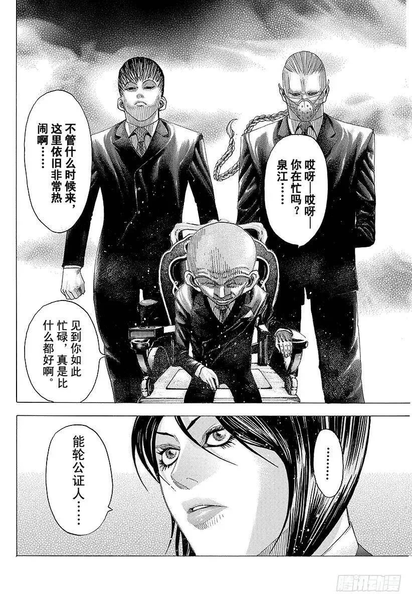 第74话 Ideal 第8页