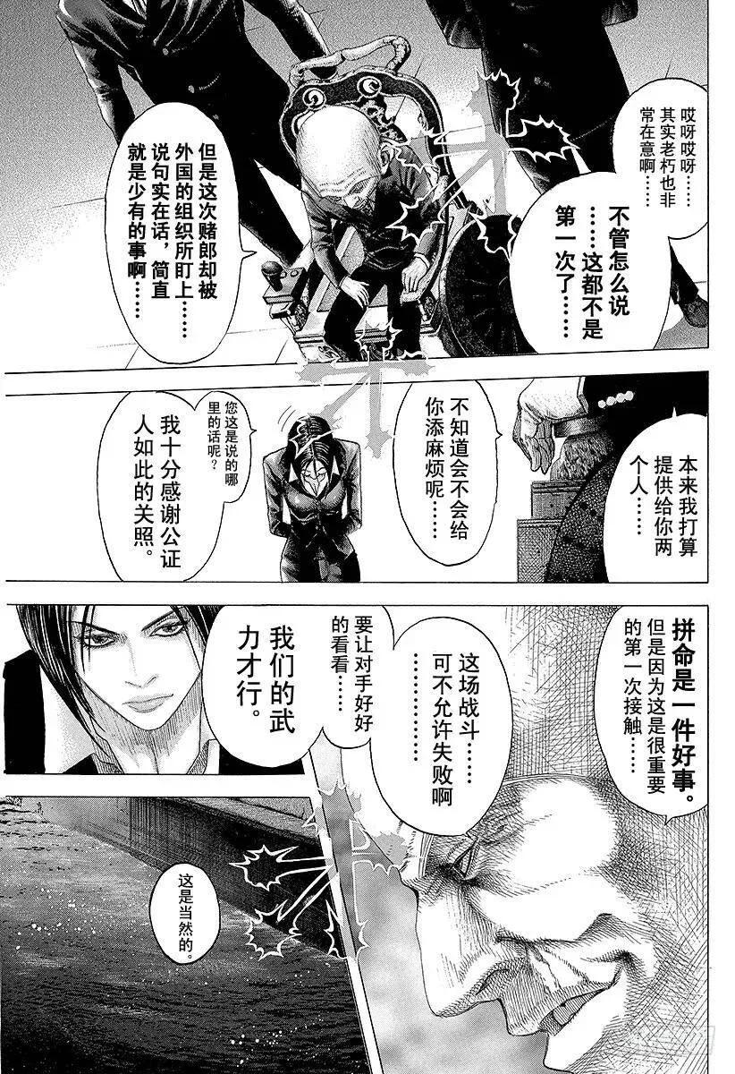 第74话 Ideal 第9页