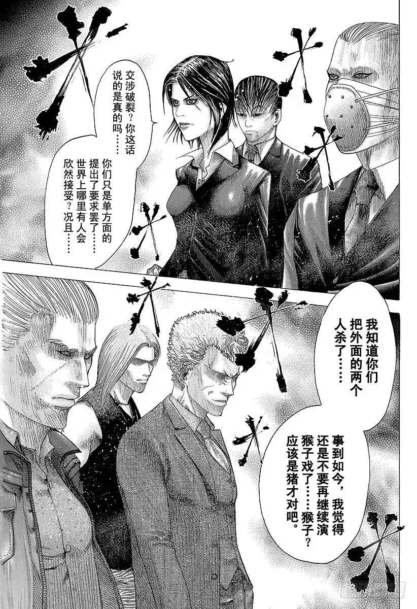 第74话 Ideal 第11页