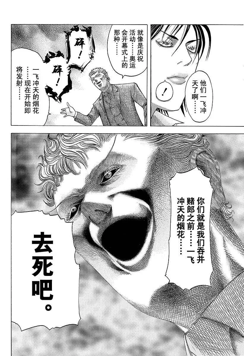 第74话 Ideal 第12页