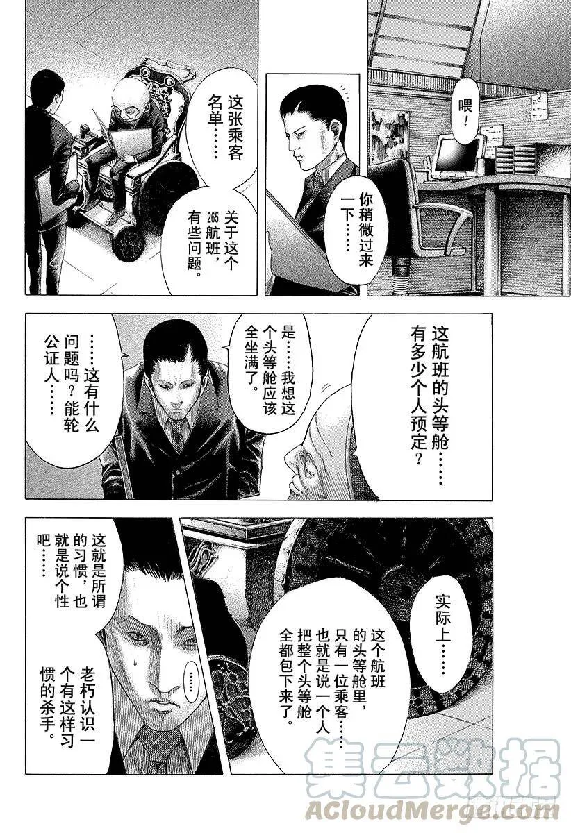 第74话 Ideal 第16页