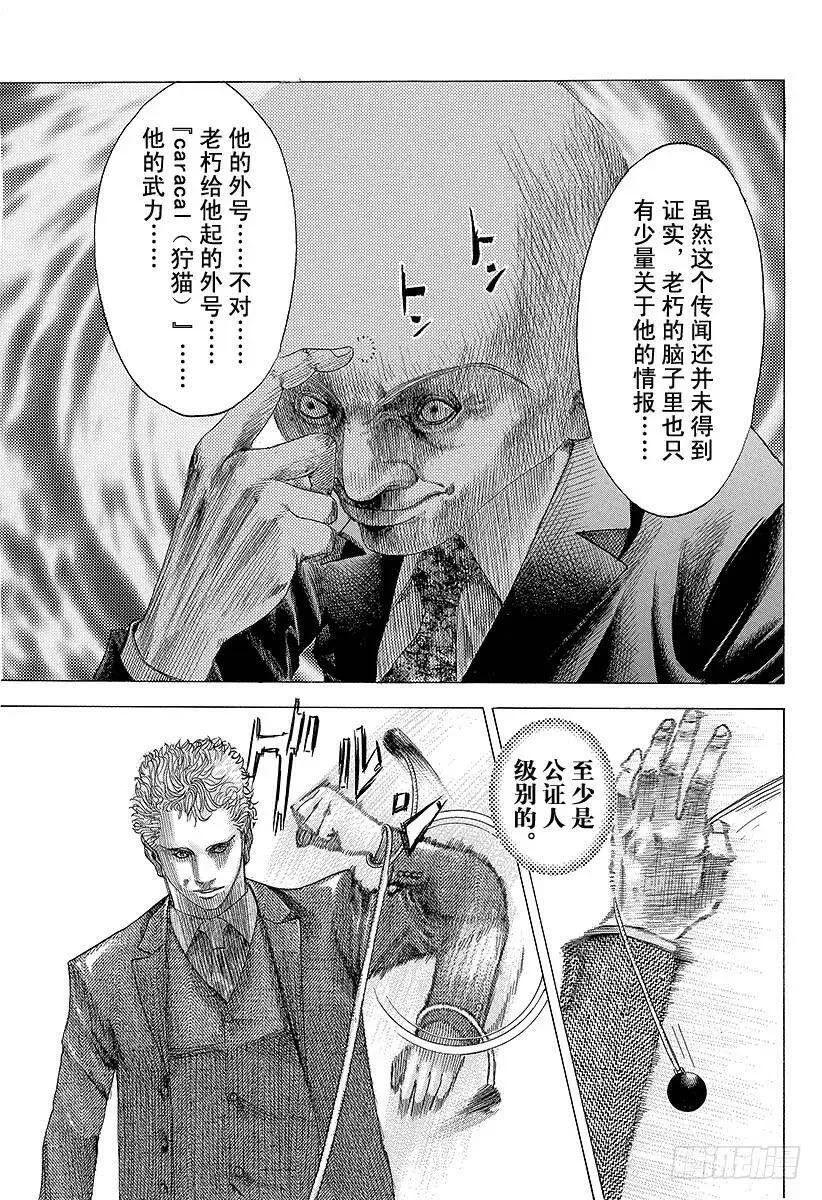 第74话 Ideal 第17页