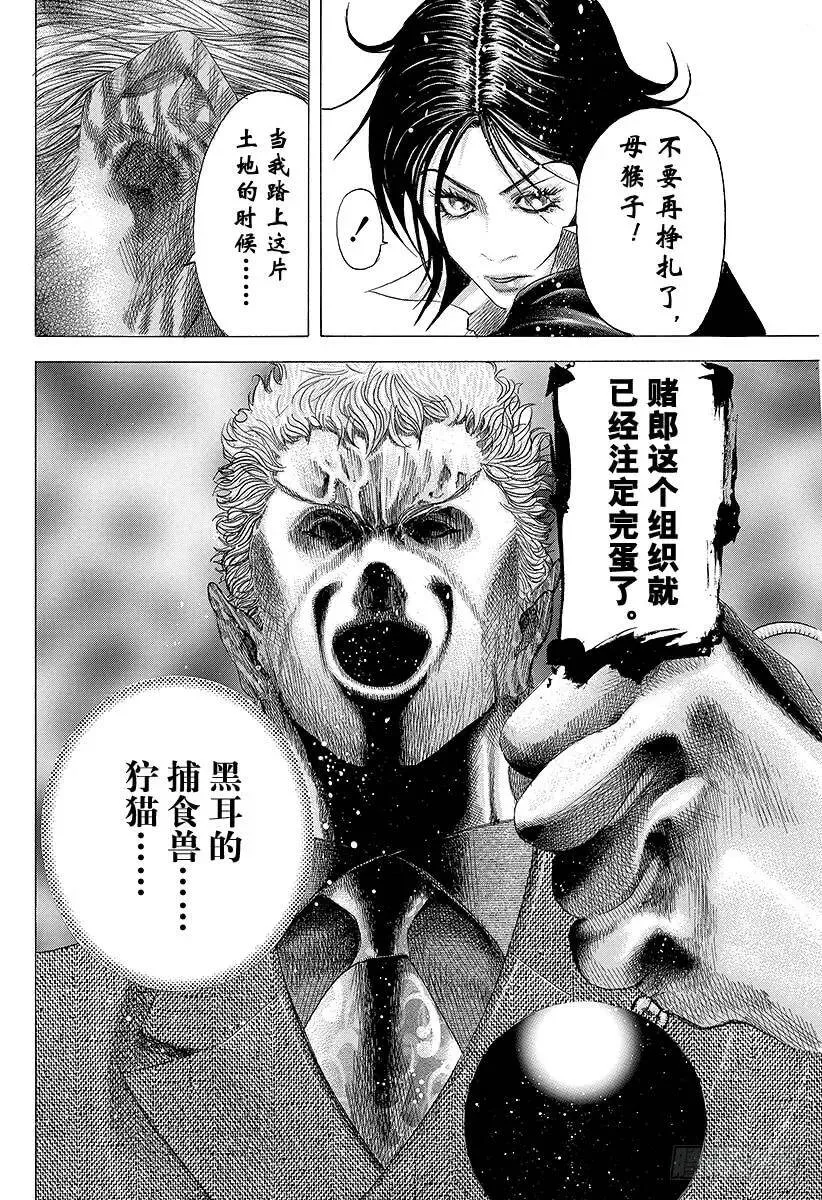 第74话 Ideal 第18页