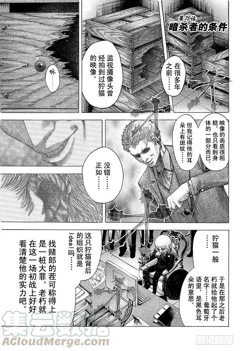 第75话 暗杀者的条件 第1页