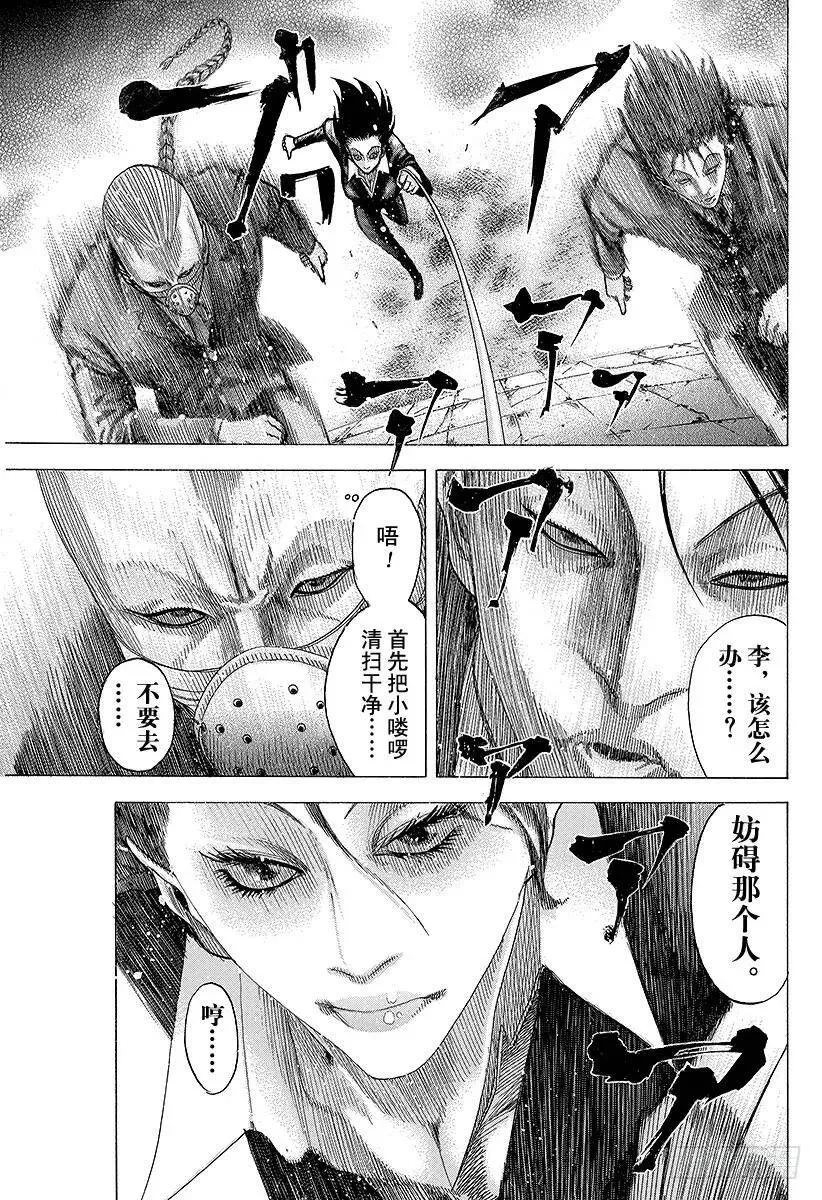 第75话 暗杀者的条件 第3页