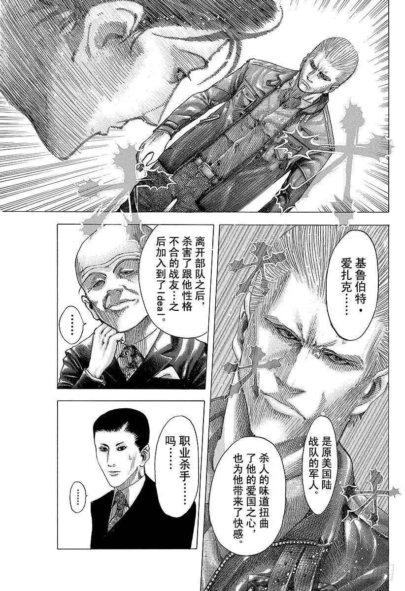 第75话 暗杀者的条件 第6页