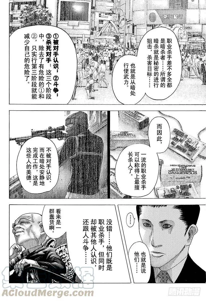 第75话 暗杀者的条件 第7页