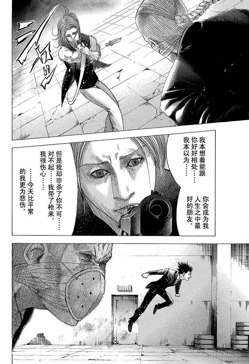 第75话 暗杀者的条件 第9页
