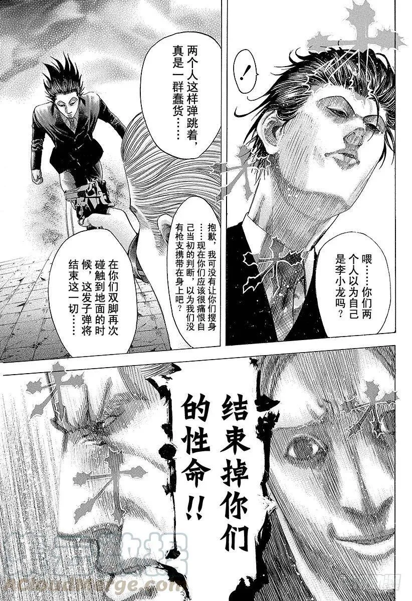 第75话 暗杀者的条件 第10页
