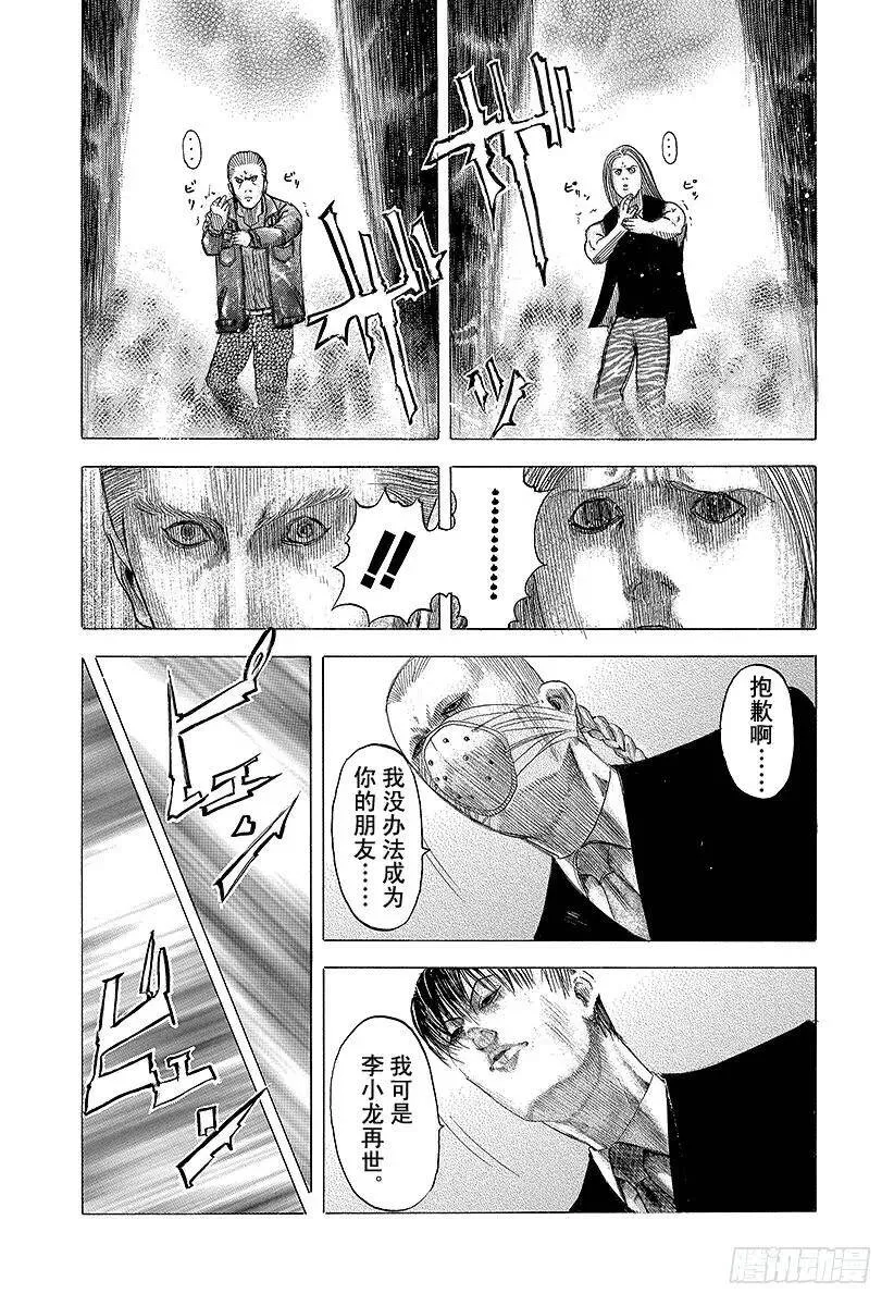 第75话 暗杀者的条件 第12页