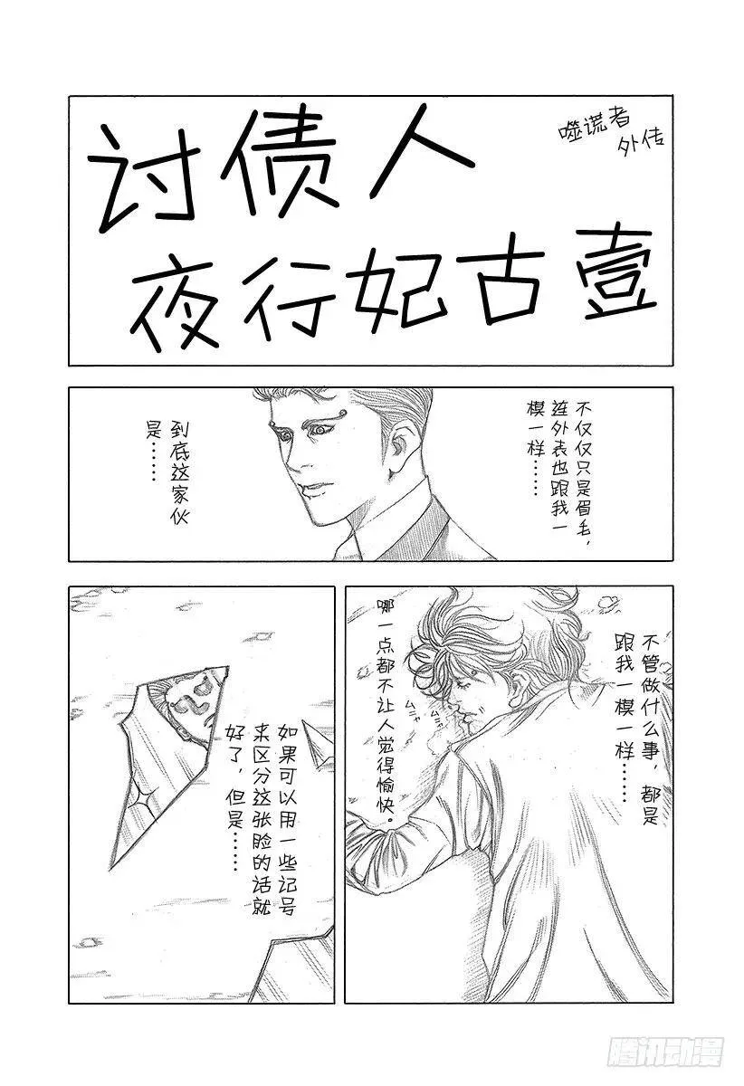 第75话 暗杀者的条件 第18页