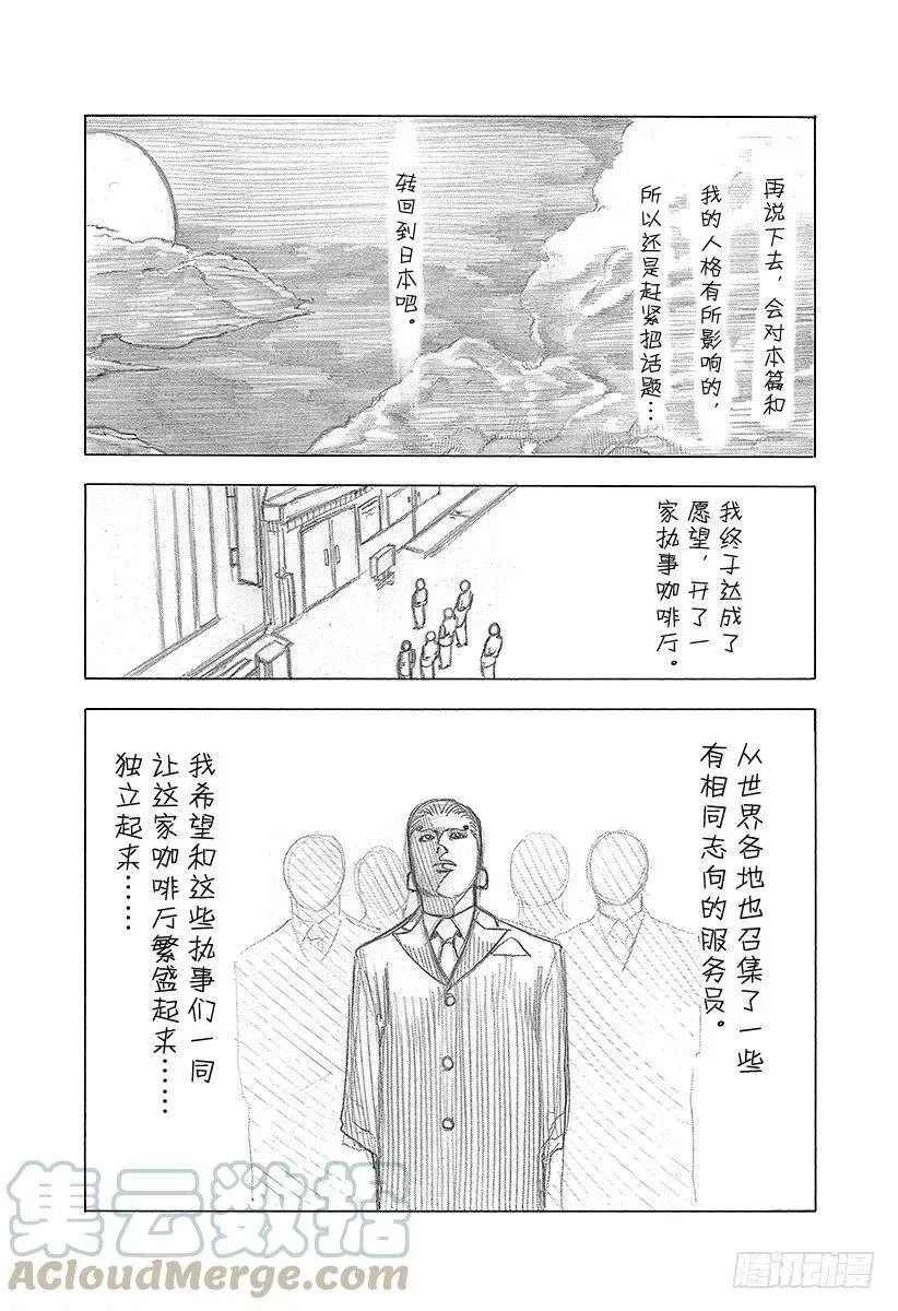 第75话 暗杀者的条件 第19页
