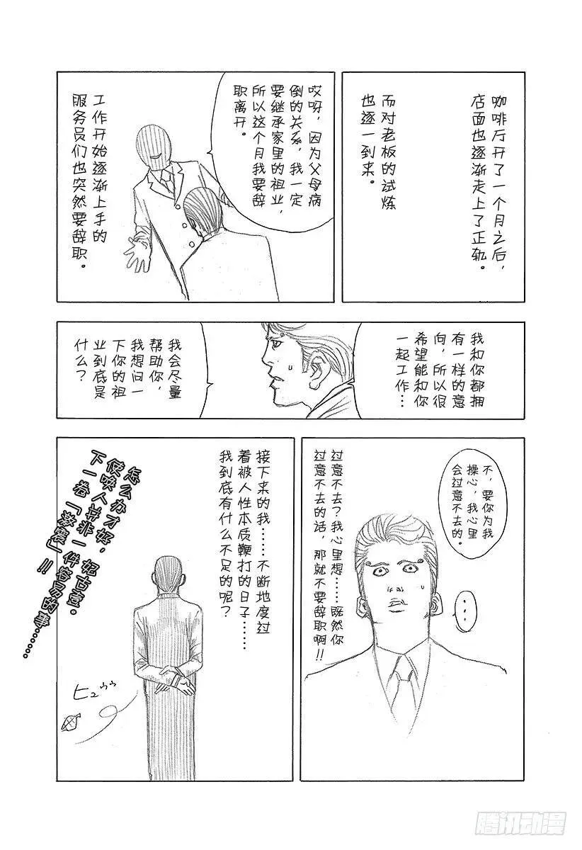 第75话 暗杀者的条件 第20页