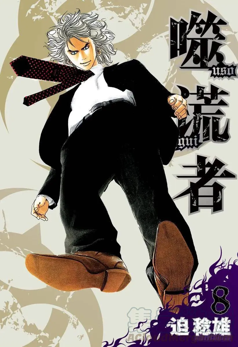 第76话 慈悲的人 第1页