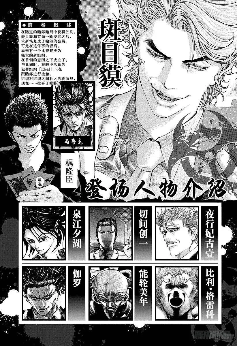 第76话 慈悲的人 第2页