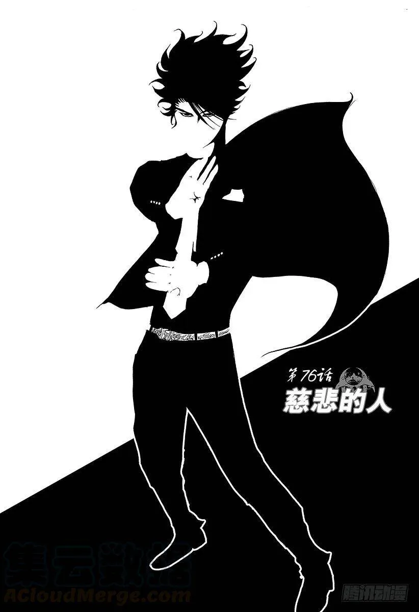 第76话 慈悲的人 第4页