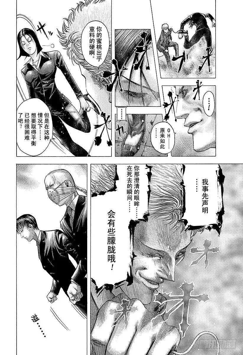 第76话 慈悲的人 第11页