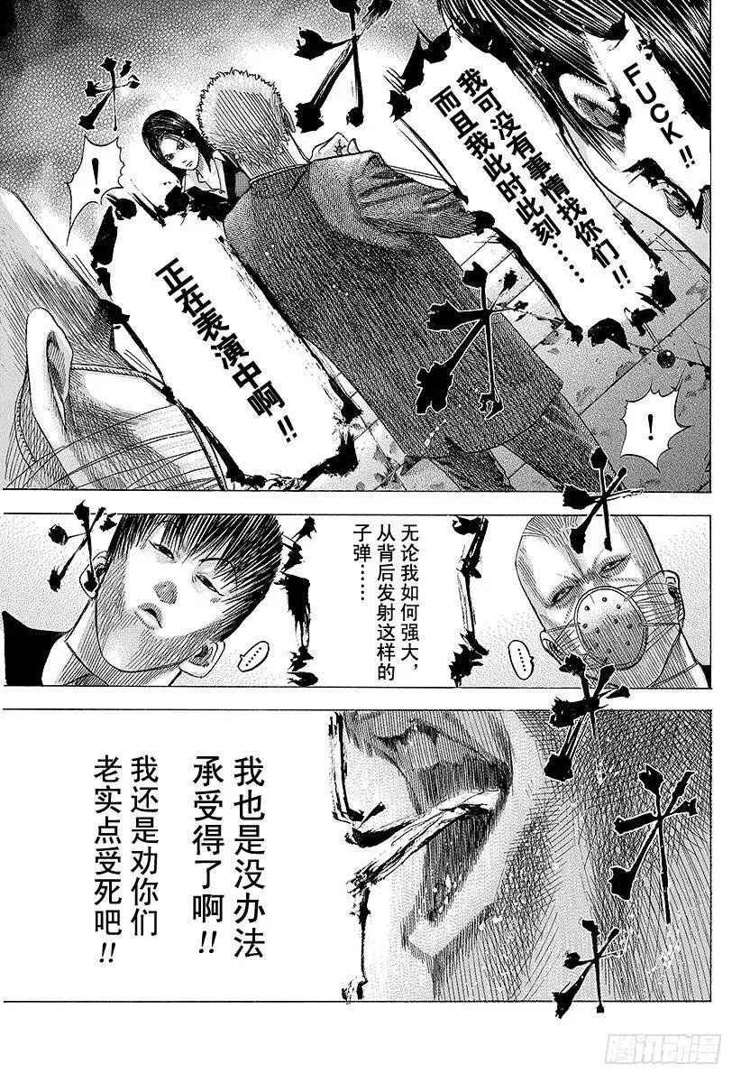 第76话 慈悲的人 第12页
