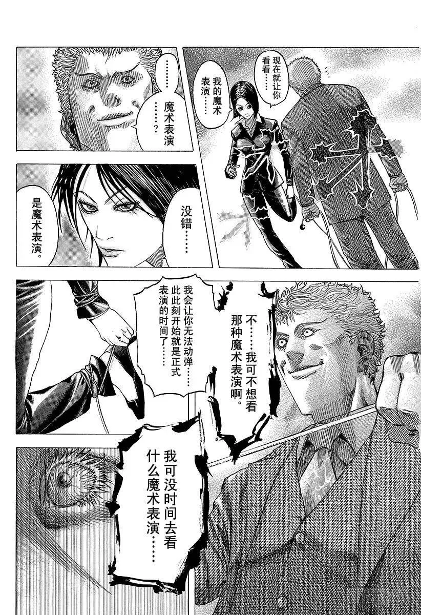 第76话 慈悲的人 第15页