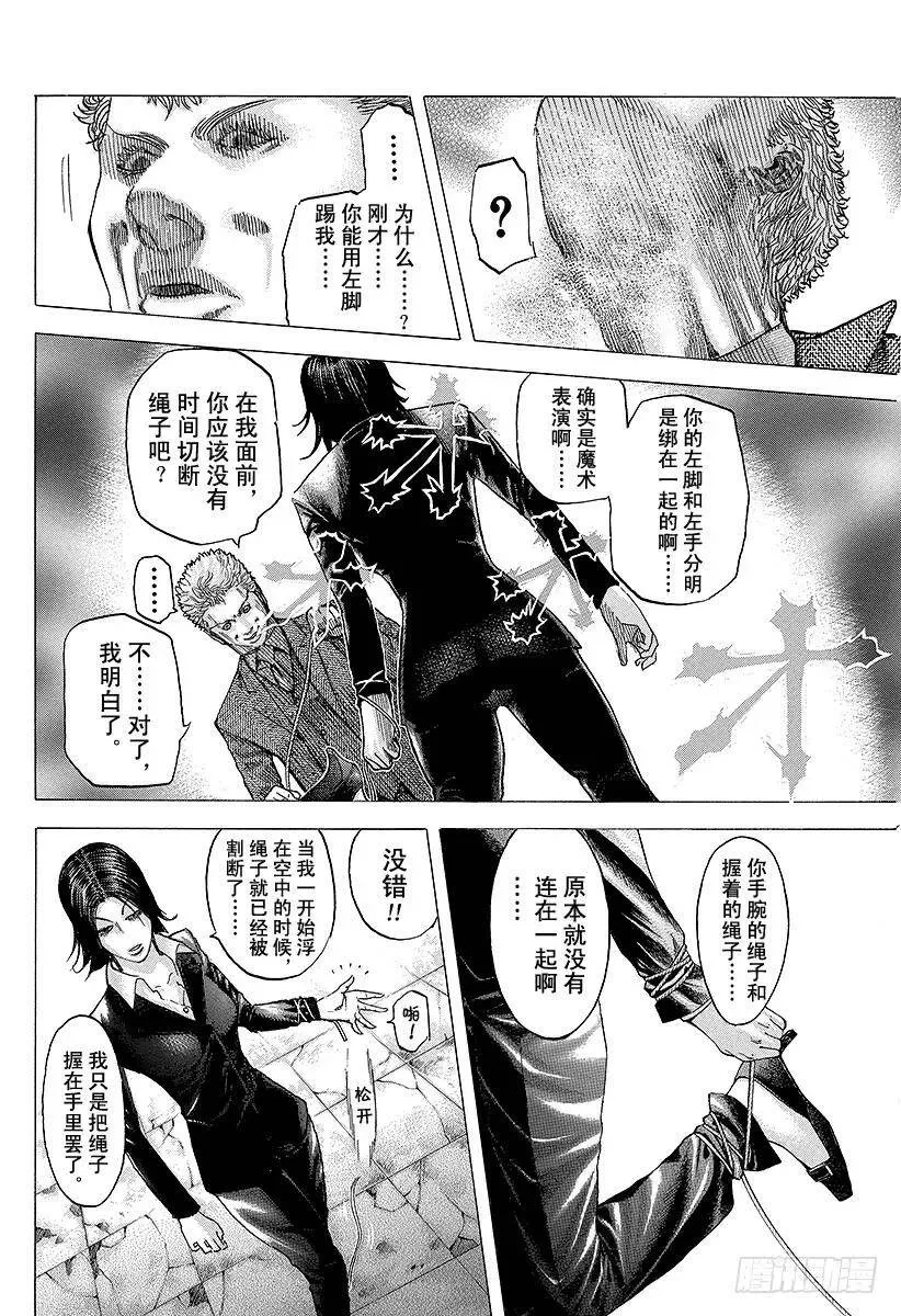 第76话 慈悲的人 第17页
