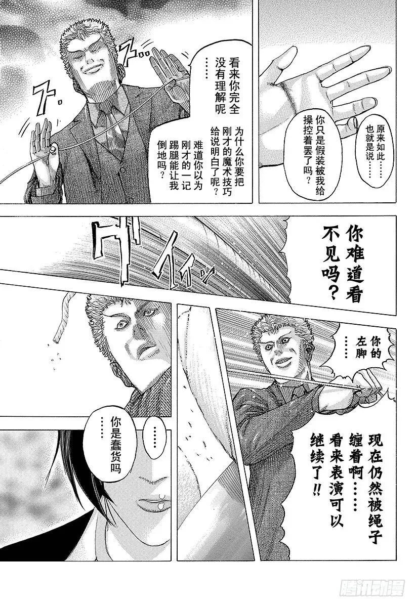 第76话 慈悲的人 第18页