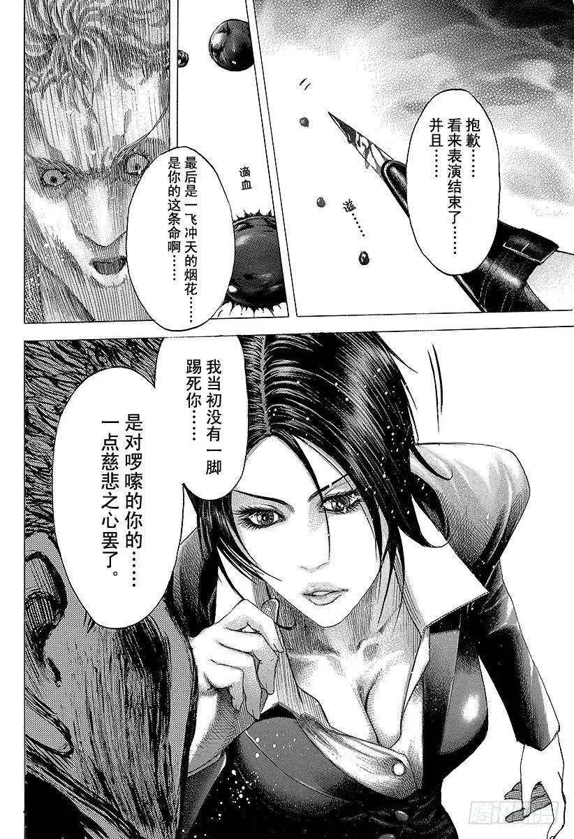 第76话 慈悲的人 第21页